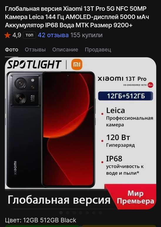 Смартфон Xiaomi 13T Pro, 12/512 Гб