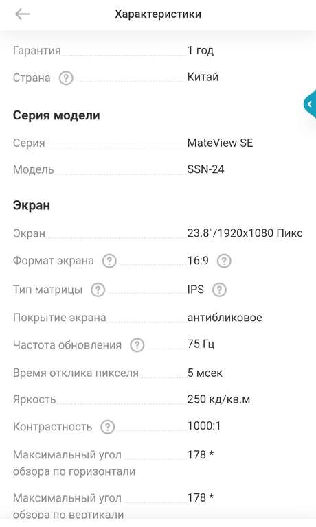 Монитор Huawei MateView SE SSN-24 23.8"