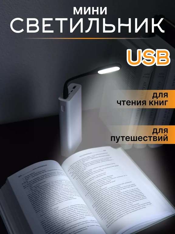 Гибкий светодиодный USB светильник для ноутбука