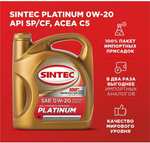 Масло моторное SINTEC PLATINUM 0W-20 Синтетическое 4 л (цена с ozon картой)