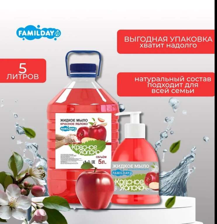 Жидкое мыло Familday Красное яблоко, 5 л