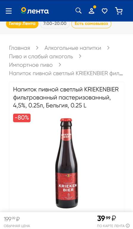 [Белгород] Напиток пивной светлый KRIEKENBIER, 4,5%, Бельгия