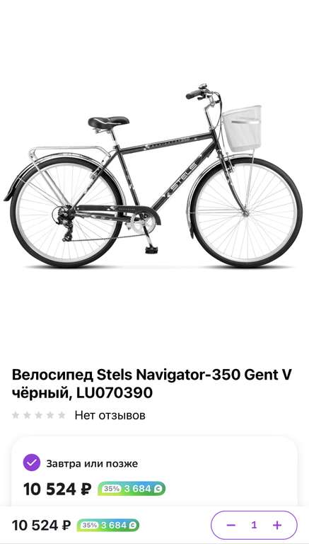 Велосипед Stels Navigator-350 Gent V (возврат 3684 бонусов)