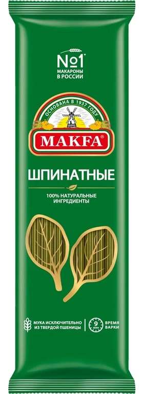 Макароны Makfa Спагетти шпинатная, 500 г (по Ozon карте)