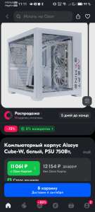 Компьютерный корпус Alseye Cube-W, белый, Блок питания 750Вт, Система водяного охлаждения, 7xFAN A-RGB, (AS-CWCK), с Озон картой