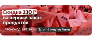 Яндекс Лавка Coupons