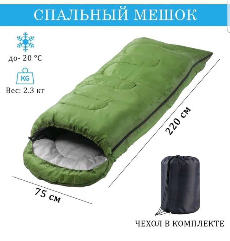 Спальный мешок 220 х 75 см, до -20 градусов, 700 г/м2 (1267 бонусов возврат)