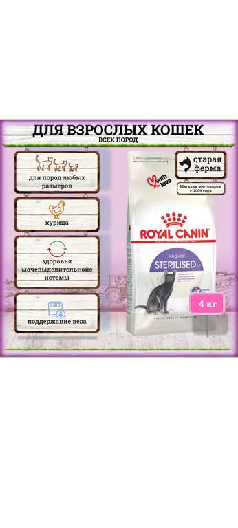 Корм для кошек Royal Canin Steriliset 4кг.