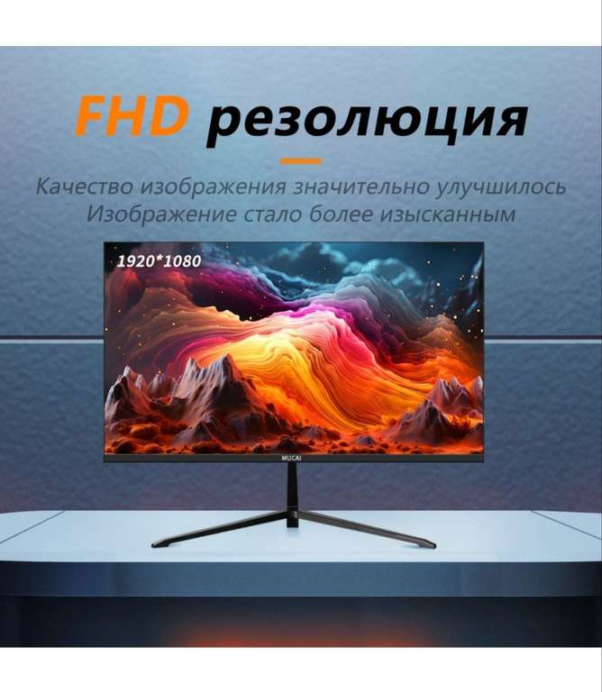 Монитор Mucai N240E, 23,8", Full HD, 100 Гц, VA (цена по озон карте)