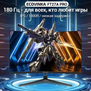 Монитор ECOVINKA FT27A Pro 180Hz 2560*1440