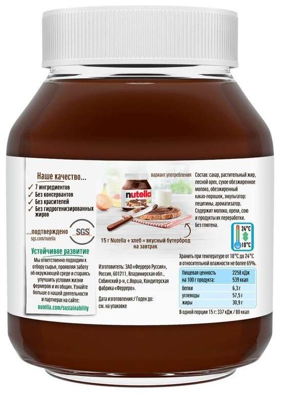 Паста ореховая с добавлением какао Nutella, 180 г, стеклянная банка