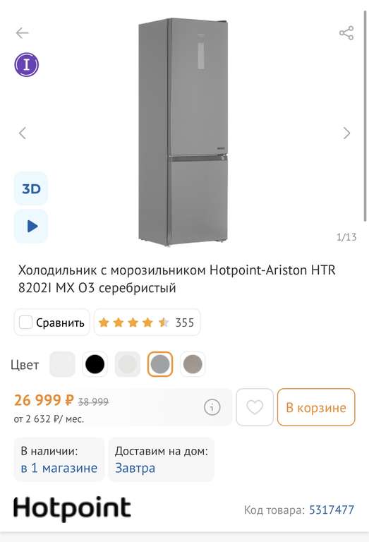 Холодильник с морозильником Hotpoint-Ariston HTR 8202I MX O3 серебристый