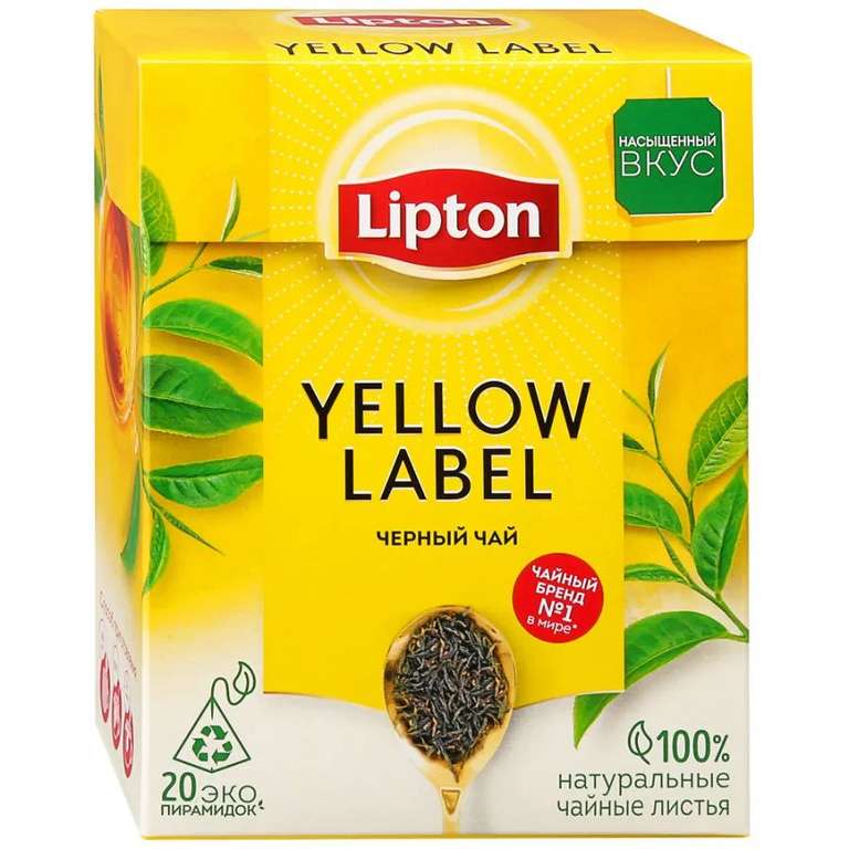 Чай чёрный Lipton Yellow Label, 20 пакетиков