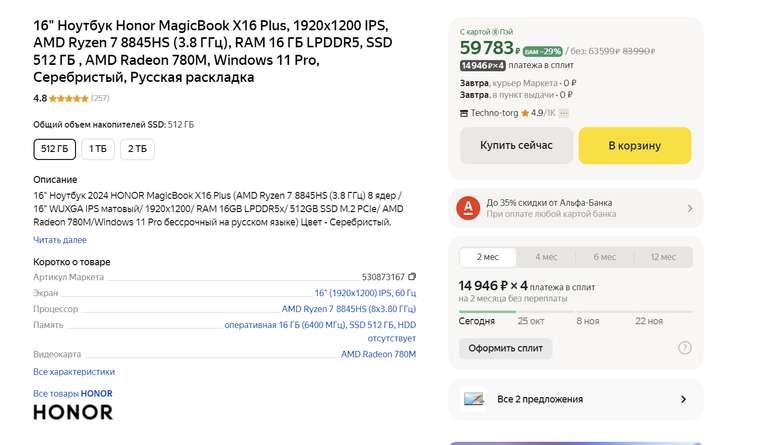 [МСК и возм. др] Ноутбук Honor MagicBook X16 Plus , AMD Ryzen 7 8845HS, 16+512 ГБ , AMD Radeon 780M, Windows 11 Pro, , Русская раскладка