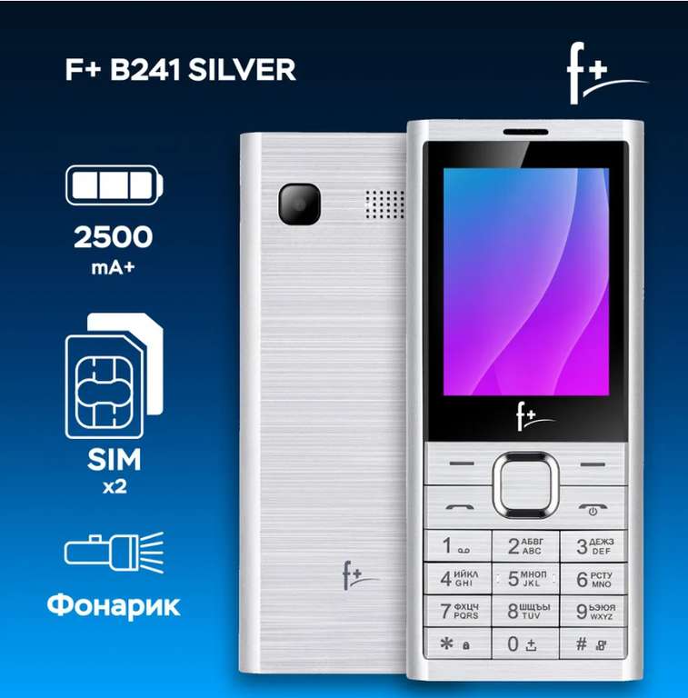 Мобильный телефон F+ B241, серебристый (цена с ozon картой)