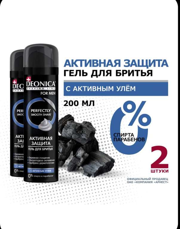 Гель для бритья и средство для умывания и очищения лица Deonica for men Активная защита с черным углём - 200 мл ( 2 Штуки).)
