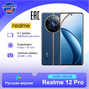 Смартфон Realme 12 pro NFC 8/256 ГБ, синий (с Озон картой, из-за рубежа)