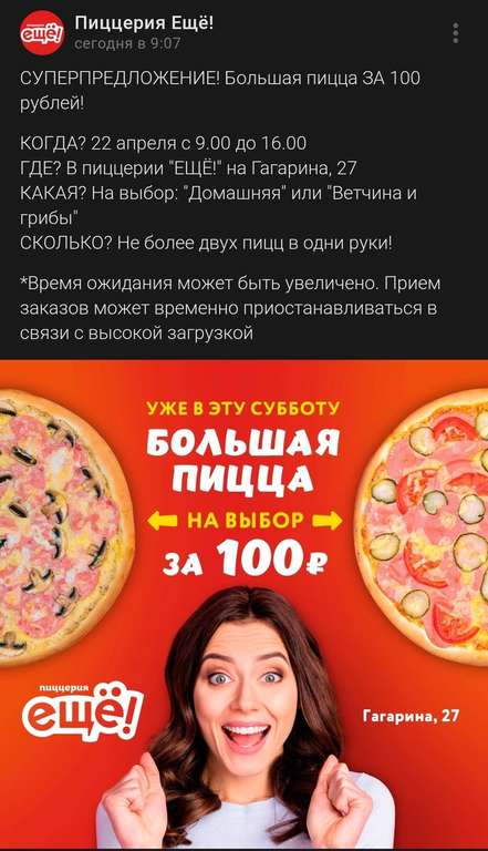 [Ижевск] Большая пицца за 100₽ в пиццерии "Ещё!"