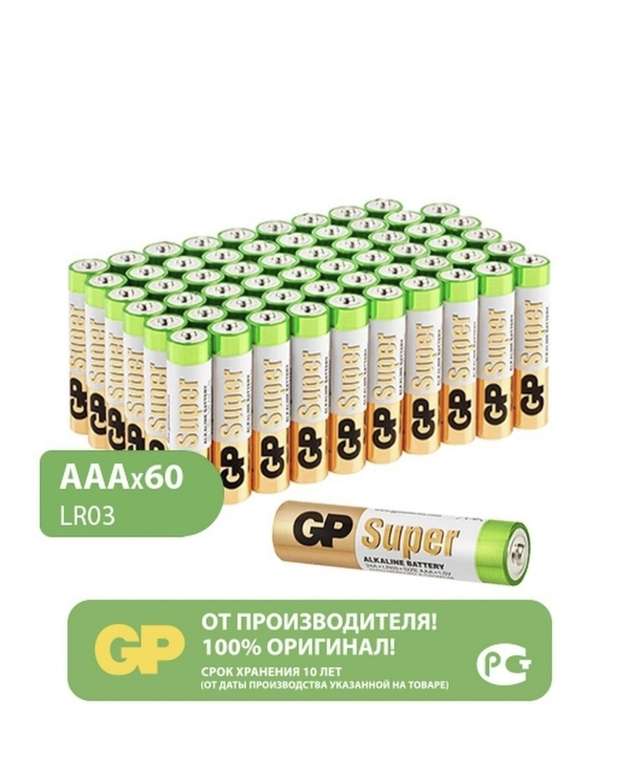 GP Батарейки щелочные мизинчиковые ААА (LR03) Alkaline, 60 шт.