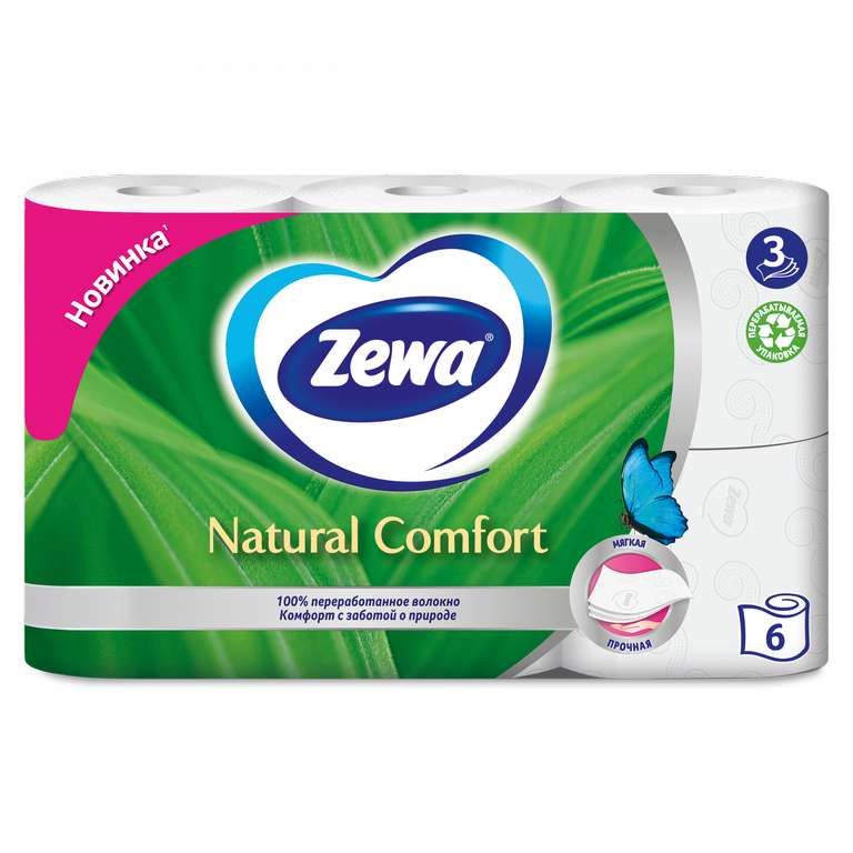 Бумага туалетная Zewa Natural comfort белая, 3 слоя, 6 рулонов