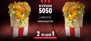 KFC и ROSTIC'S Coupons