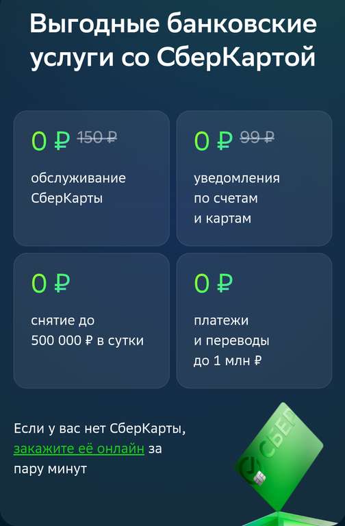 Сбер Прайм+ на год за 1₽ в приложении Сбербанк Онлайн (при наличии предложения в приложении)