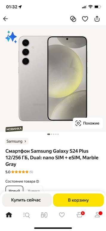 Смартфон Samsung Galaxy S24 Plus 12/256 ГБ, nano SIM + eSIM
