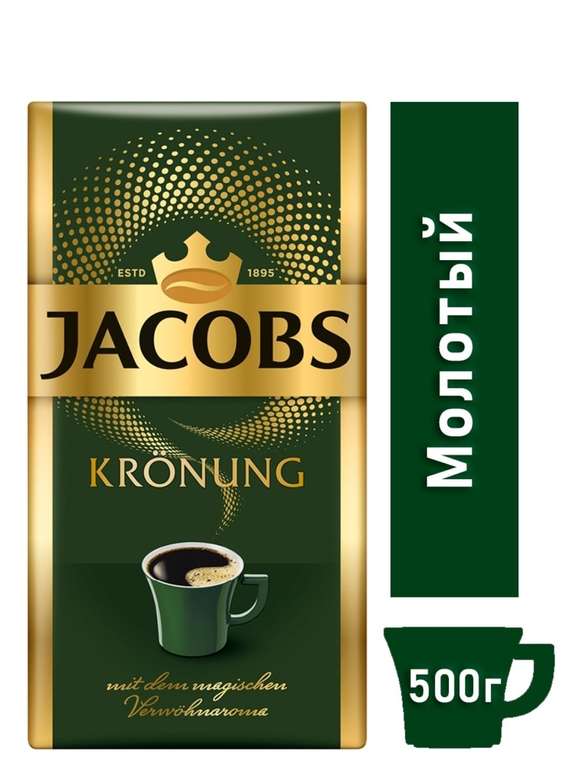 Кофе молотый Jacobs Kronung 500 г.
