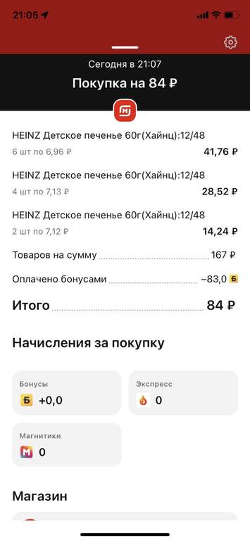 [Челябинск] Детское печенье Heinz 60 гр