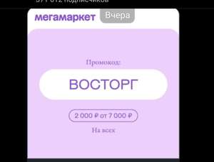 Мегамаркет Coupons