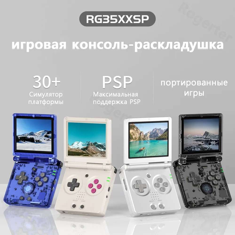 Портативная игровая консоль ANBERNIC RG35XXSP, 64 Гб (с Озон картой, из-за  рубежа)