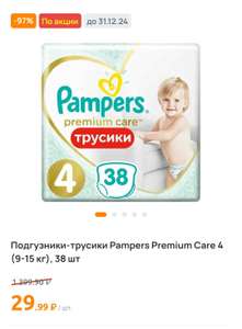 [Москва] Подгузники-трусики Pampers Premium care 4 38 шт