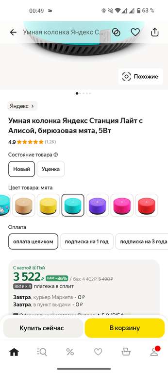 Умная колонка Яндекс Станция Лайт с Алисой, бирюзовая мята