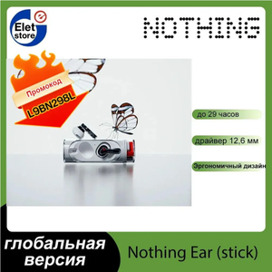 TWS наушники Nothing Ear Stick (доставка из-за рубежа, при оплате картой OZON)