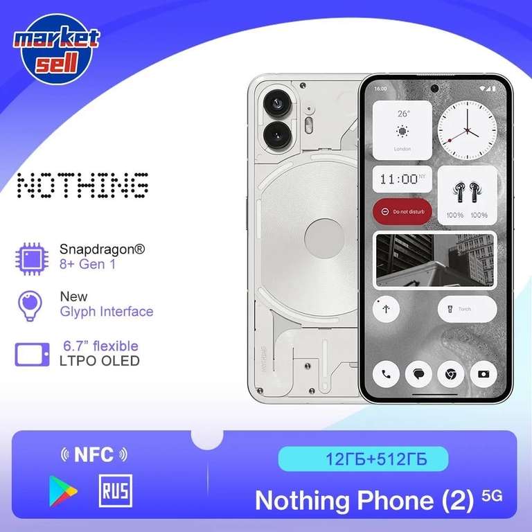 Смартфон Nothing Phone 2, 12/512 Гб, белый (из-за рубежа, цена по Озон карте)