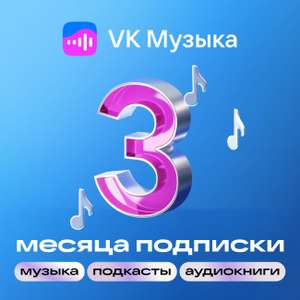 VK Музыка Coupons