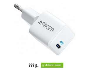 З\У Anker PowerPort 3 20W USB-C White (A2633G22) (с баллами - 499) и другие З\У (возможно локально или остатки)