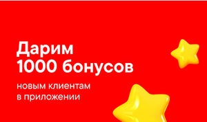 1000 бонусов Мвидео за регистрацию в приложении
