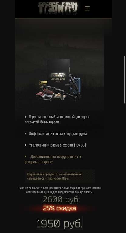 [PC] «Eskape from Tarkov” в разных версиях со скидкой, например Standard Edition