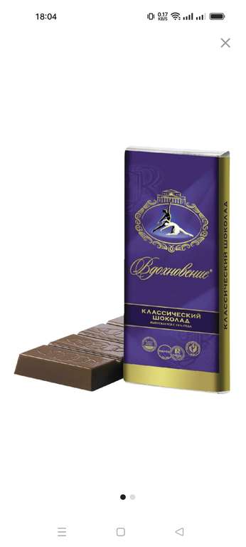 Шоколад Вдохновение классический темный с дробленым фундуком, 60 г 2 шт.