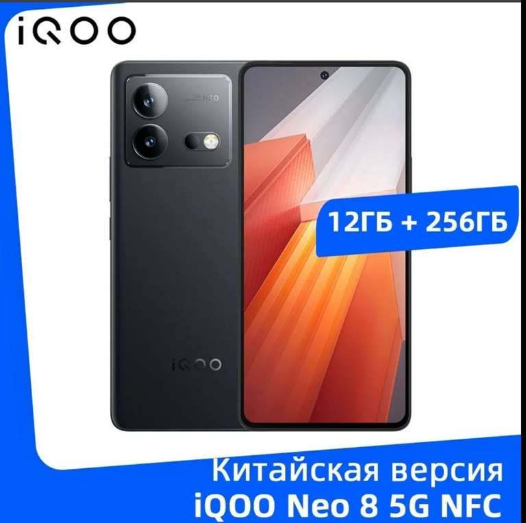 Смартфон IQOO Neo 8 12/256 черный (из-за рубежа)