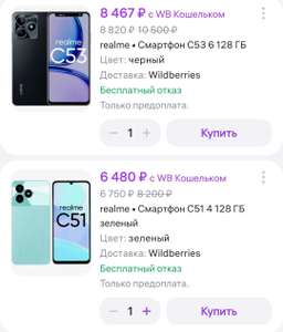 Смартфон Realme C51, 4/128 Гб (с Вайлдберриз Кошельком)