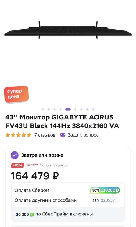43" Монитор GIGABYTE AORUS FV43U Black 144Hz 3840x2160 VA (возврат 80% спасибо)