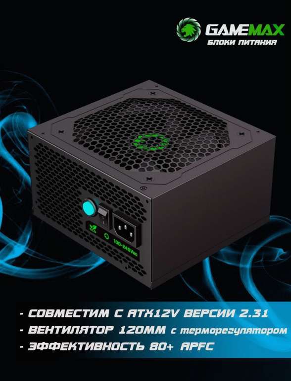 Блок питания компьютера GAMEMAX VP-700, 700 Вт (с Озон картой)