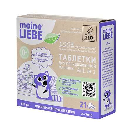 Таблетки для посудомоечной машины Meine Liebe 2*21шт (6,8р/таблетку)