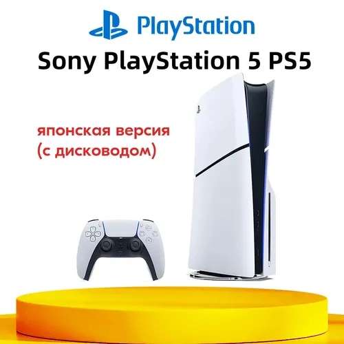 Игровая приставка Sony PlayStation 5 PS5 Slim 16GB+1TB (c дисководом) Ultra HD Blue-Ray CFI-2000A01 (с картой Ozon, из-за рубежа)