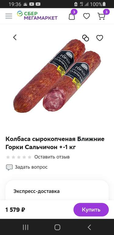 [МСК] Колбаса сырокопченая Ближние Горки Сальчичон полусухая +-1 кг (из Перекрестка)