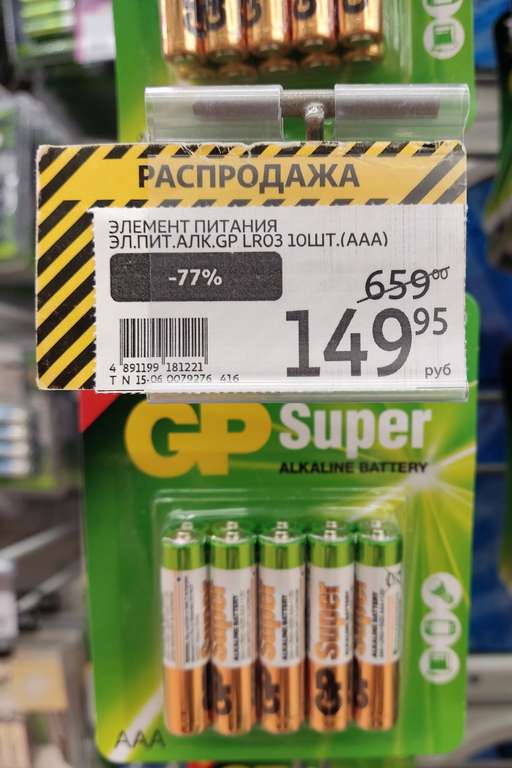 [Тольятти] Батарейки GP Super AA \ AAA, 10 шт.