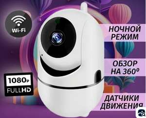 Видеоняня беспроводная wi-fi с датчиком движения и ночной съемкой