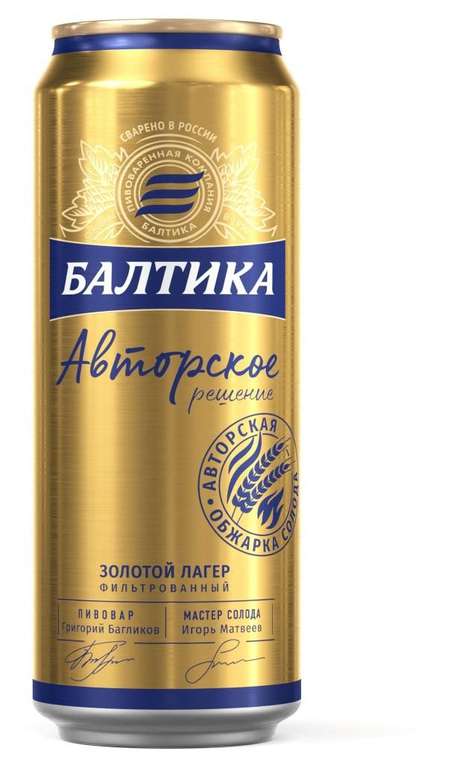 [Белгород] Пиво Балтика авторское решение 0,45 л (локально)